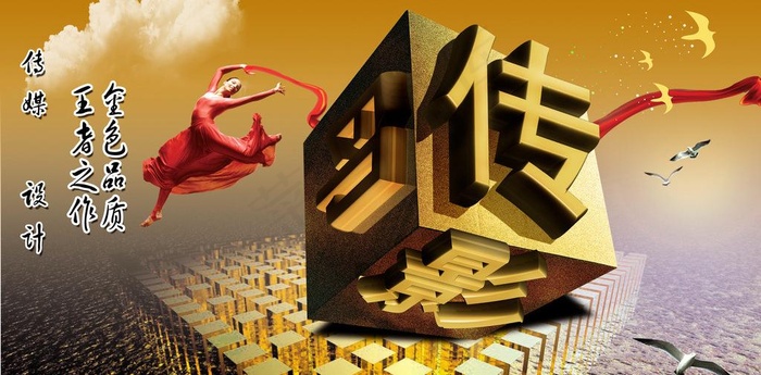 广告传媒海报图片