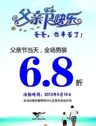父亲节海报图片