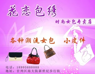 潮流女包名片图片