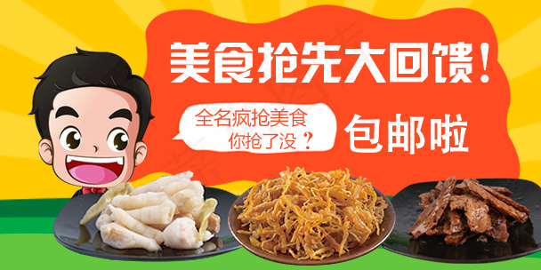 淘宝促销海报零食海报模版psd模版下载