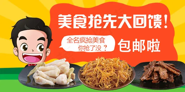 淘宝促销海报零食海报模版psd模版下载