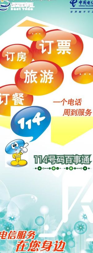 中国电信易拉宝图片