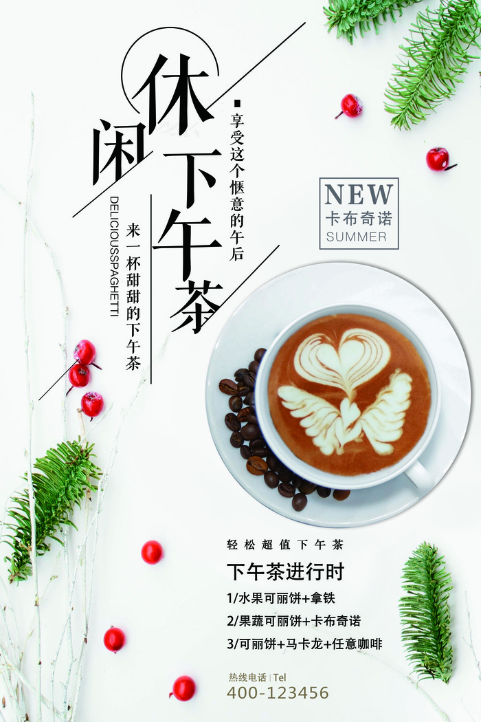 清新咖啡店卡布奇诺海报