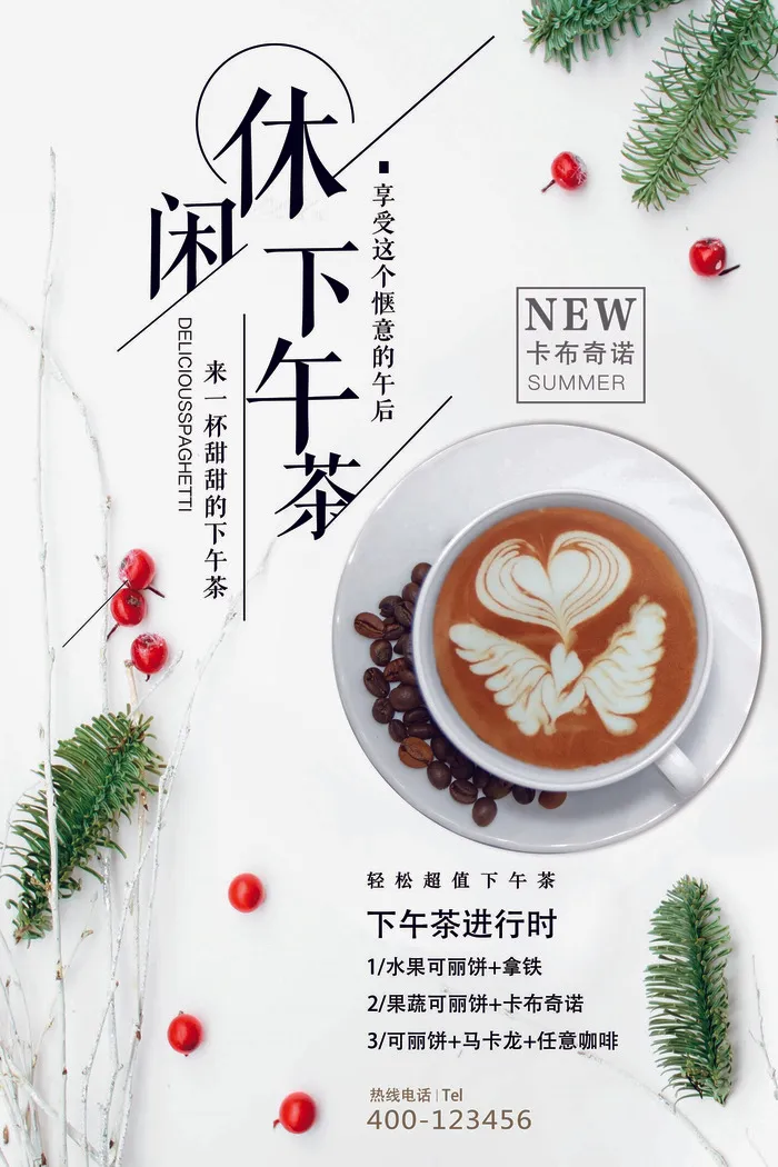 清新咖啡店卡布奇诺海报(3543X5315(DPI:150))psd模版下载