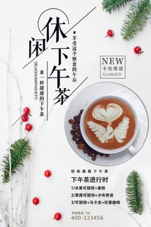 清新咖啡店卡布奇诺海报
