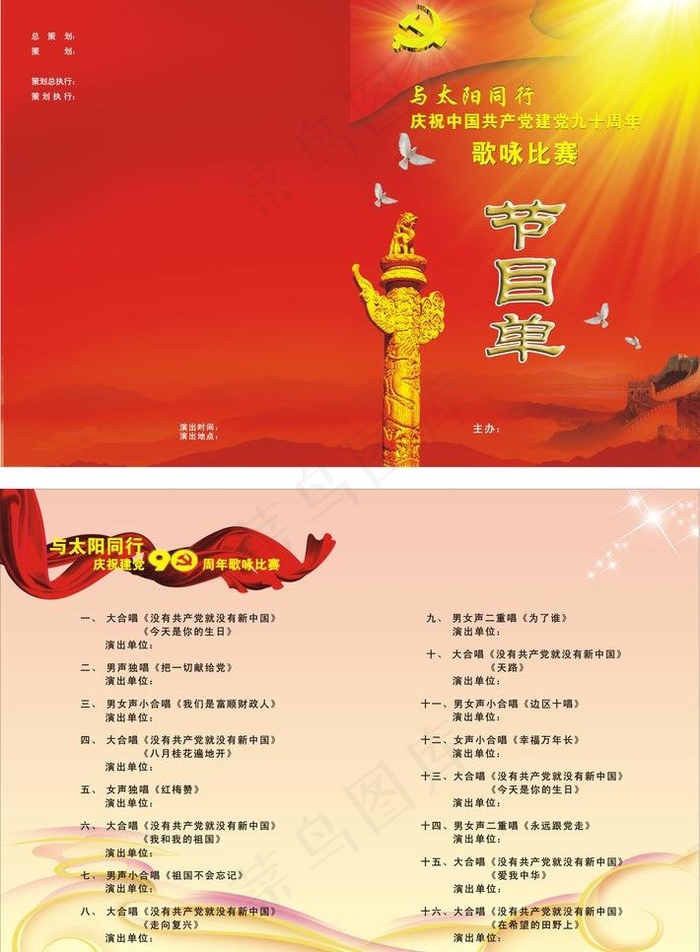 歌咏比赛节目单图片cdr矢量模版下载