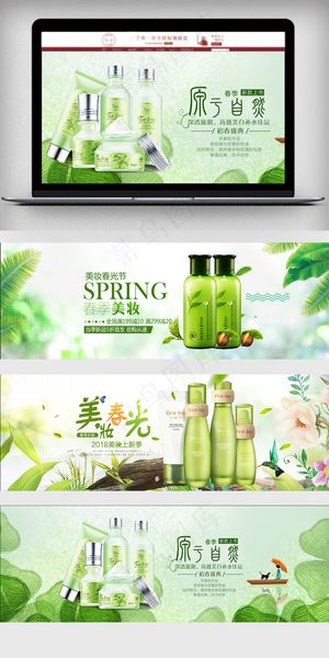 淘宝护肤品海报banner模板