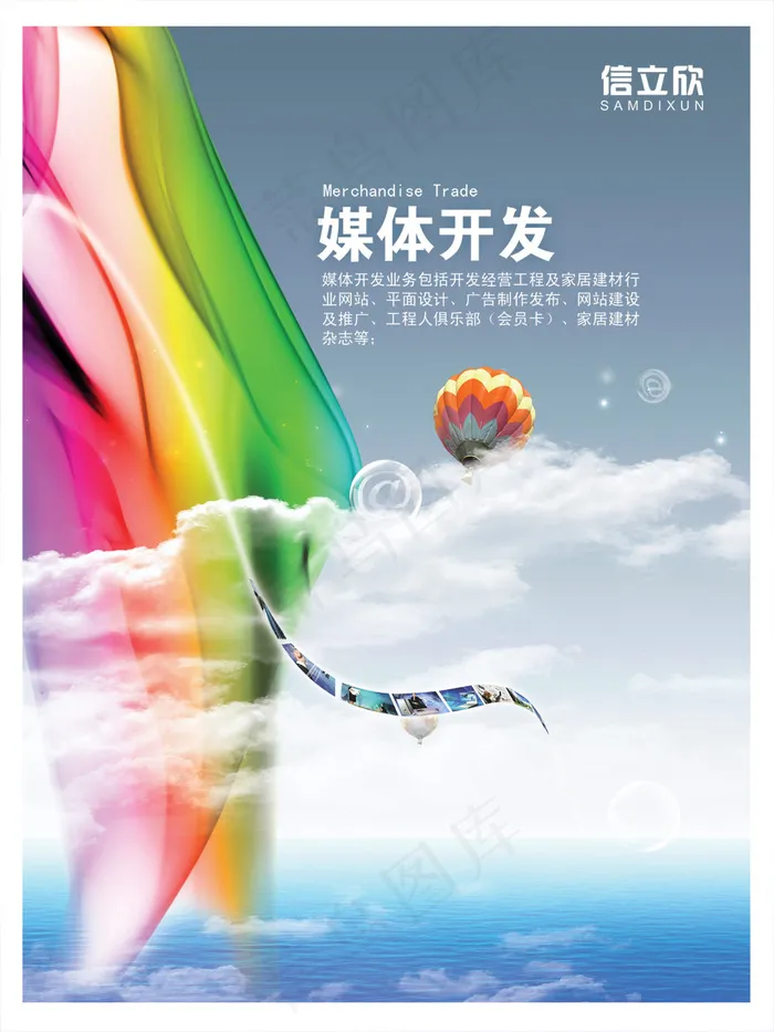 商贸公司媒体开发彩页PSD分(1890X2520(DPI:80))psd模版下载