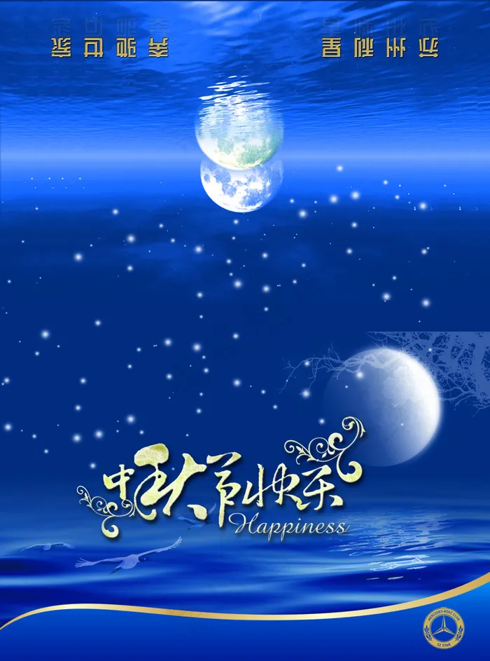 中秋邀请函月亮星星宇宙天空(2551X3437(DPI:300))psd模版下载