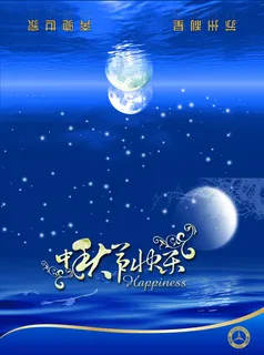 中秋邀请函月亮星星宇宙天空