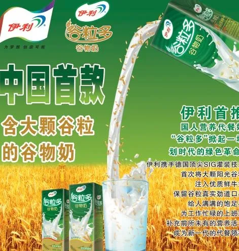 伊利谷粒多图片psd模版下载