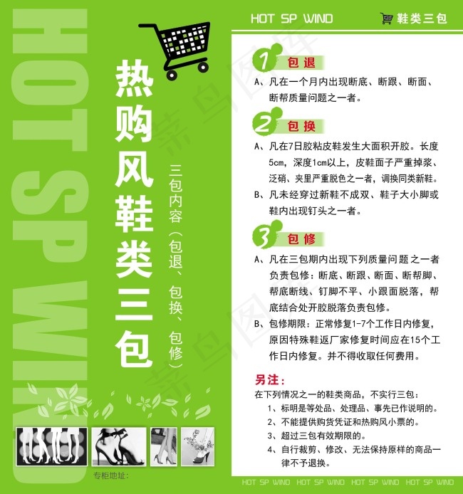 鞋品三包 售后 三包卡psd模版下载