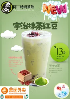 宇治抹茶红豆海报