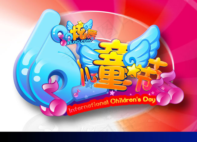 QQ炫舞六一儿童节PSD素材