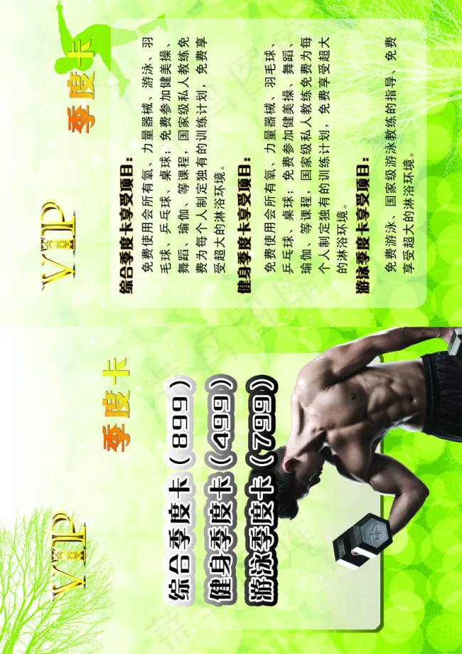 健身季度卡(2480X3508(DPI:300))psd模版下载