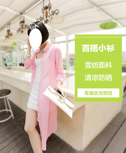 淘宝女装防晒衫小海报psd模版下载