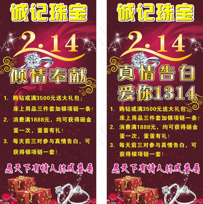 珠宝x展架海报图片cdr矢量模版下载