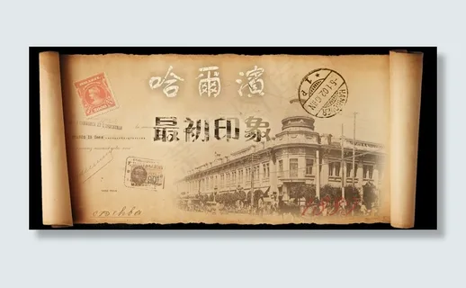 哈尔滨最初印象