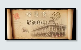 哈尔滨最初印象