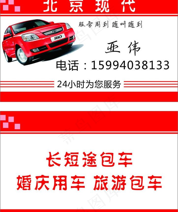 出租车名片图片
