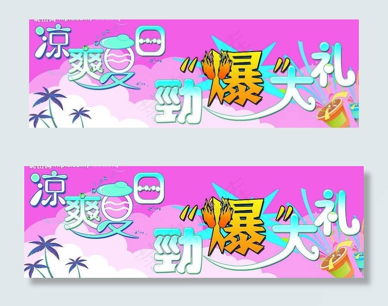 夏季促销吊牌图片