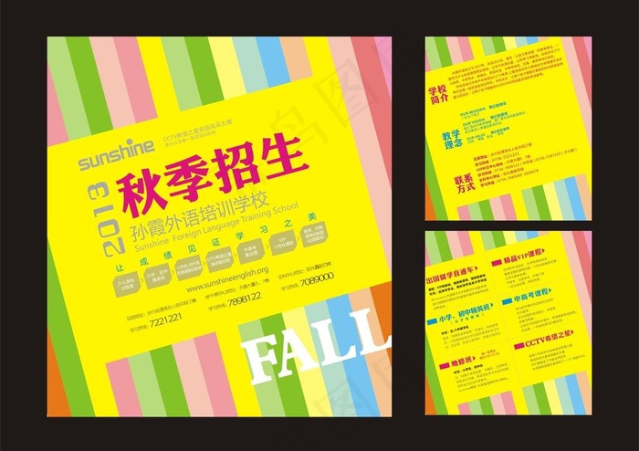 秋季招生图片
