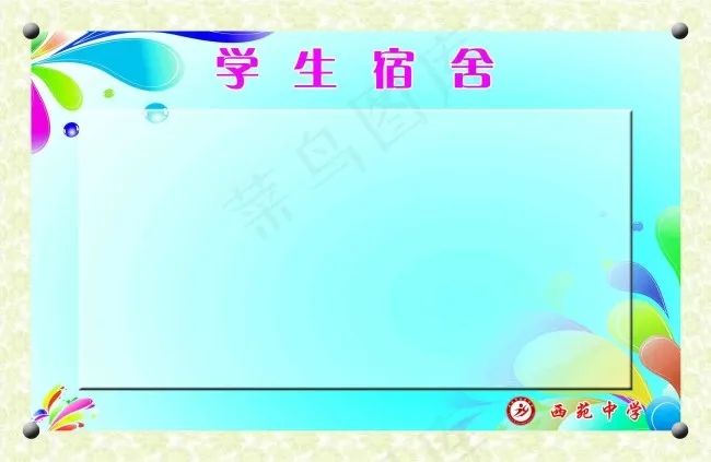学生宿舍名片psd模版下载