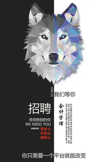 2017创意简洁招聘海报模板