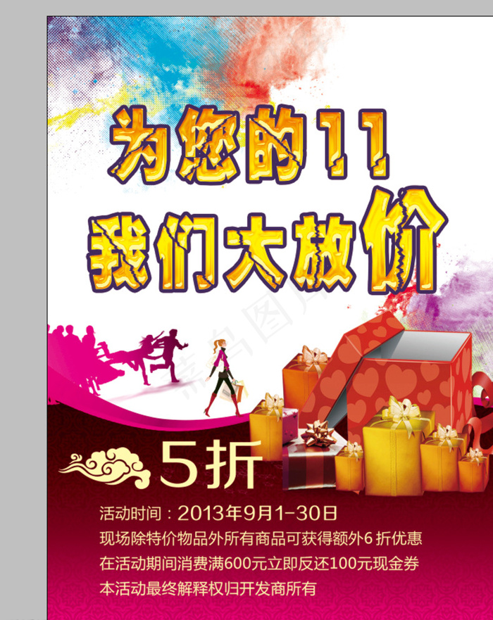 双十一促销海报图片psd模版下载