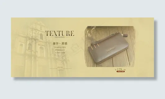 男士钱包、手包海报 男士钱包、手包海报