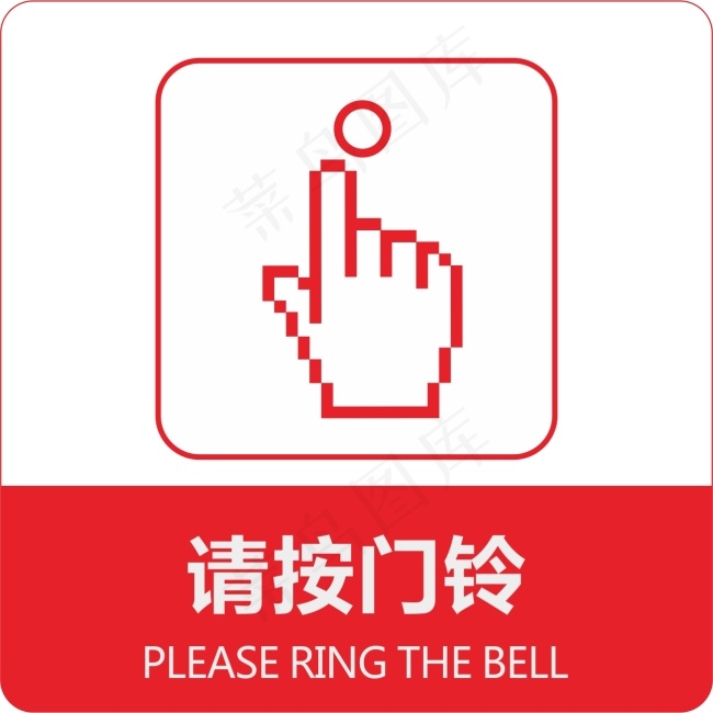 请按门铃cdr矢量模版下载