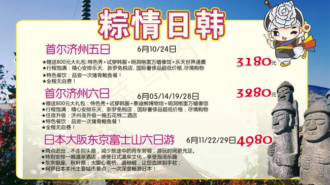 日韩旅游psd模版下载