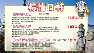 日韩旅游