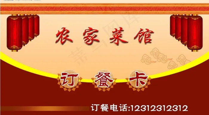 餐厅订餐卡图片psd模版下载