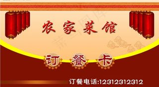 餐厅订餐卡图片
