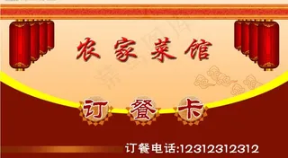 餐厅订餐卡图片