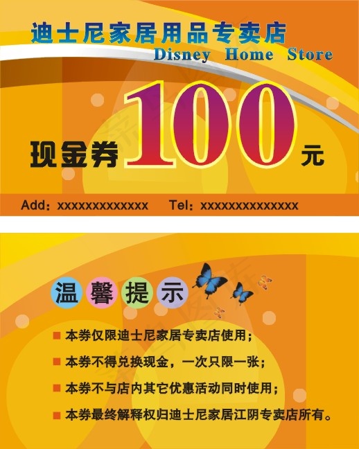 儿童用品100元现金券