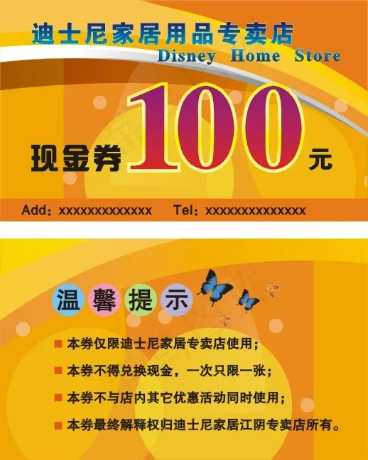 儿童用品100元现金券cdr矢量模版下载