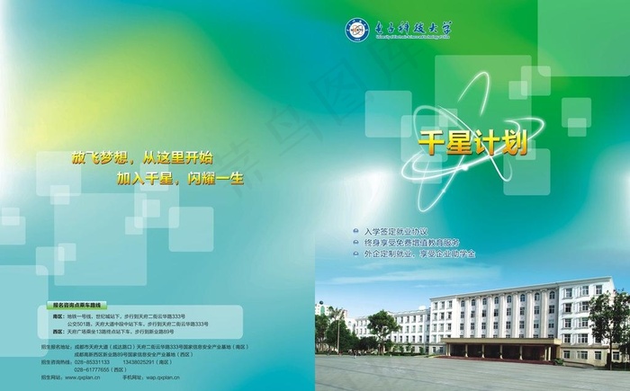 招生画册封面图片cdr矢量模版下载