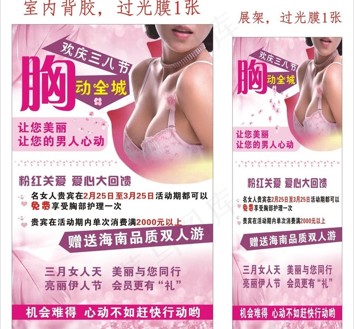 丰胸美胸广告 丰胸图片cdr矢量模版下载