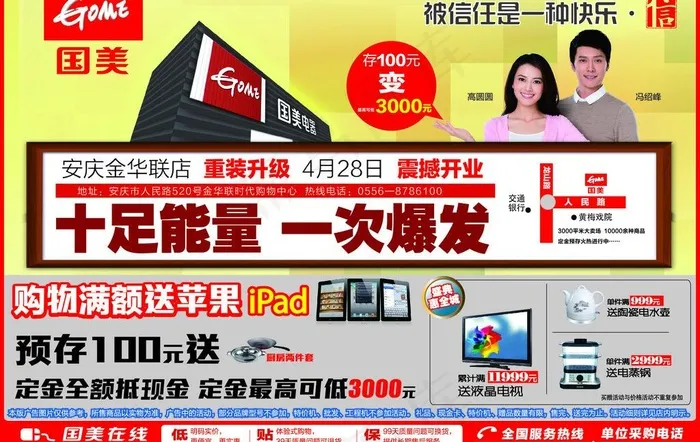 国美电器图片eps,ai矢量模版下载