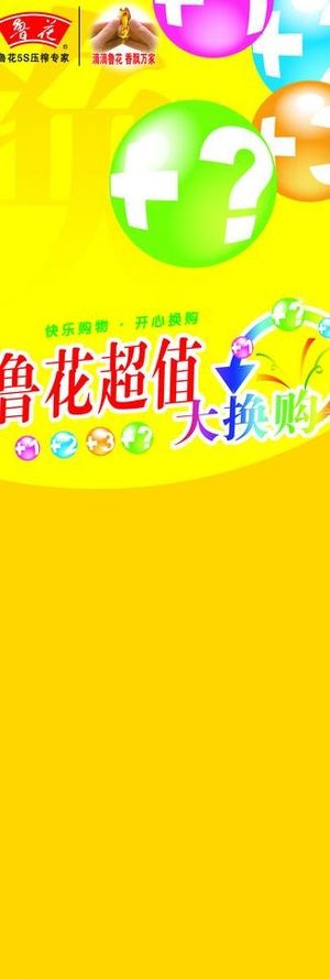 鲁花x展架模板图片