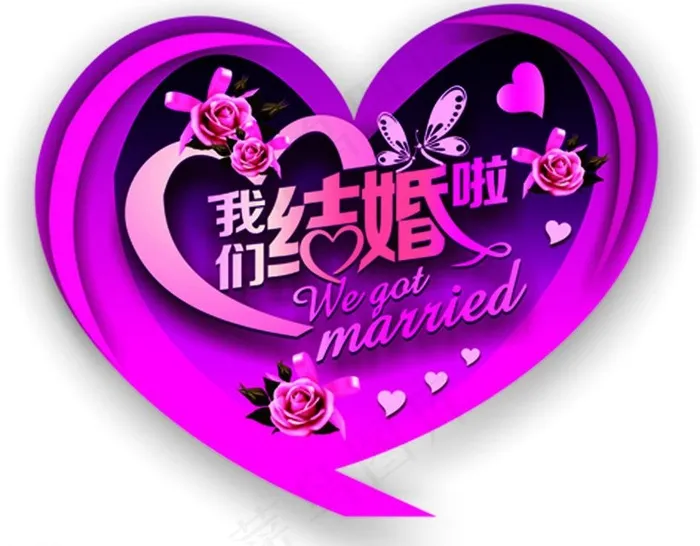我们结婚啦图片cdr矢量模版下载