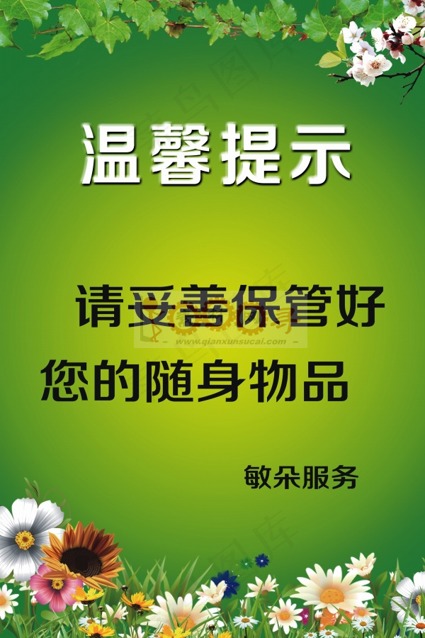 温馨提示绿色的指示牌设计psdpsd模版下载