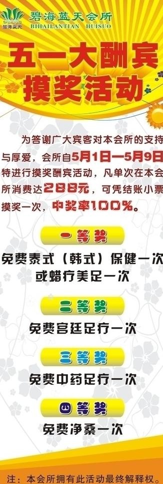 碧海蓝天51优惠图片cdr矢量模版下载