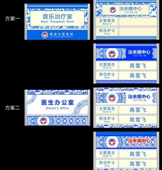 青花科室牌图片