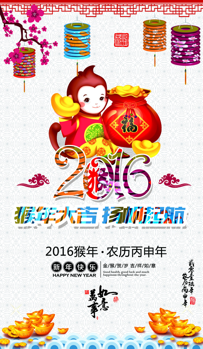 2016猴年大吉商场促销宣传海报(4134X7087(DPI:300))psd模版下载