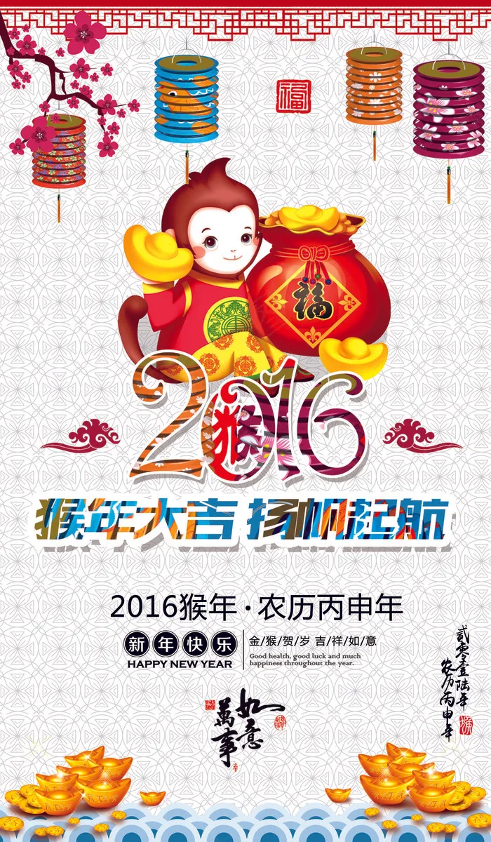 2016猴年大吉商场促销宣传海报(4134X7087(DPI:300))psd模版下载