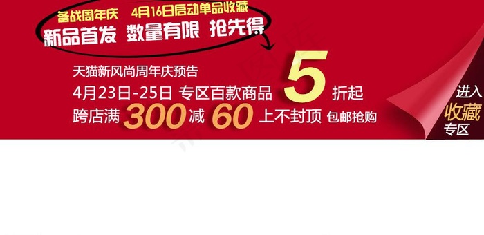 活动 新风尚 预热图片