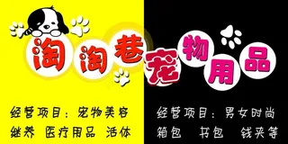 宠物用品店图片